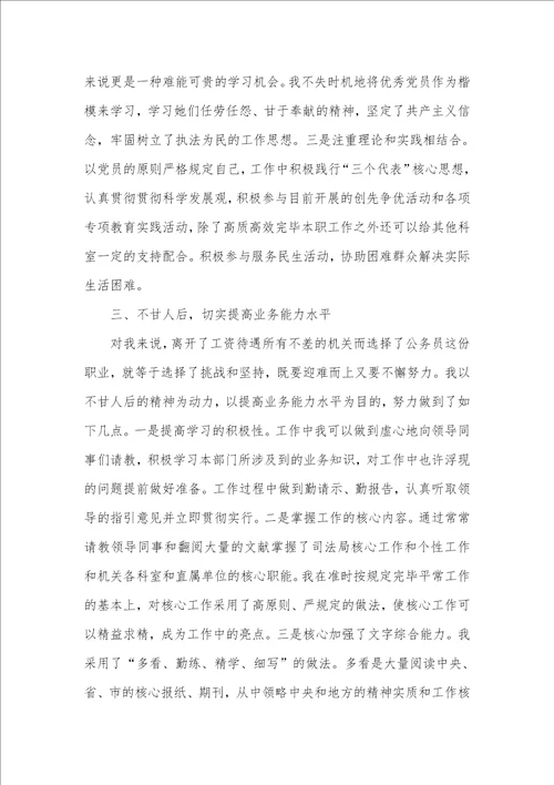 新录用公务员试用期工作总结精选范文