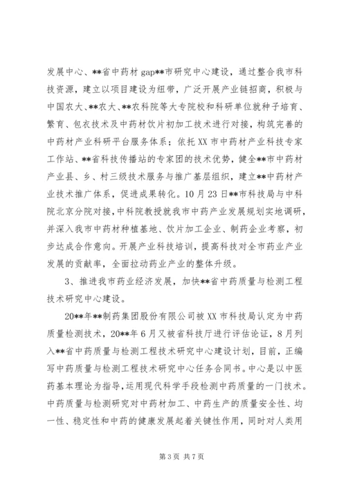 科技局全年工作总结及工作计划.docx