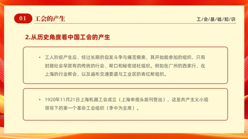 红色光效大气工会基础知识培训PPT