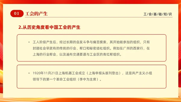 红色光效大气工会基础知识培训PPT