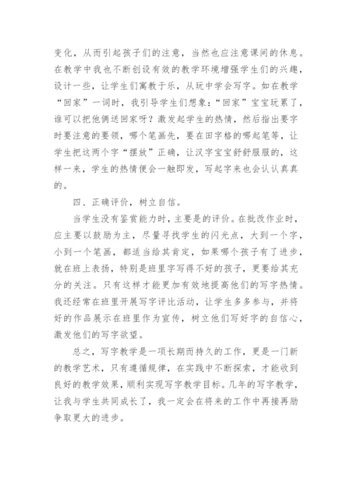 小学识字写字教学心得体会.docx