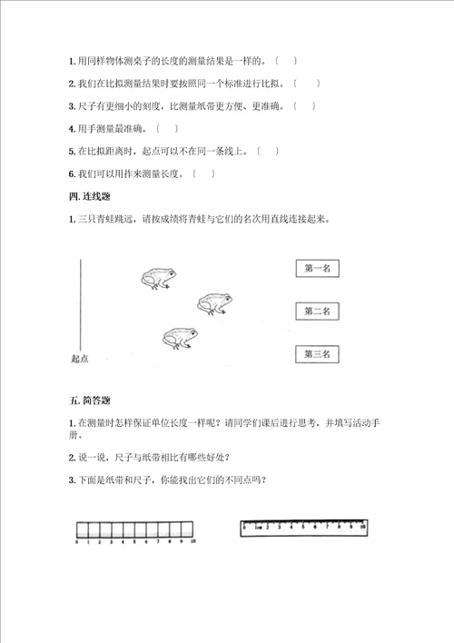 科学一年级上册第二单元比较与测量测试卷带答案轻巧夺冠