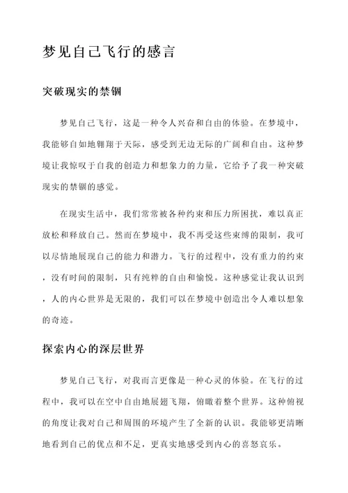 做梦后感言