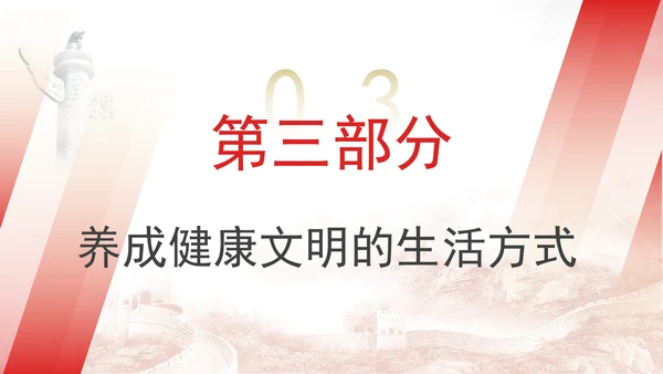 党纪学习教育党史上的生活纪律建设专题党课PPT