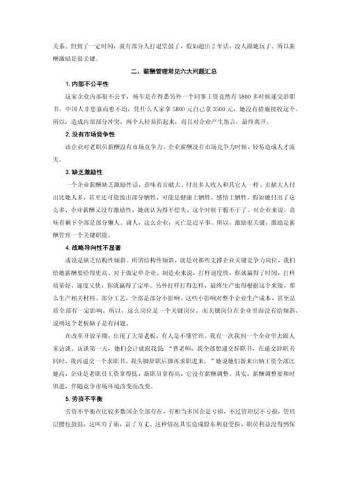 企业激励性薪酬方案设计指南讲义及答案模板.docx