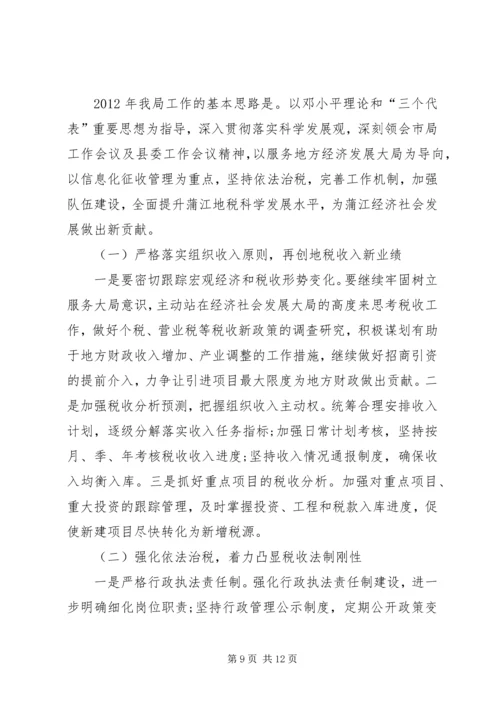 乡镇地方税务局工作总结_1.docx