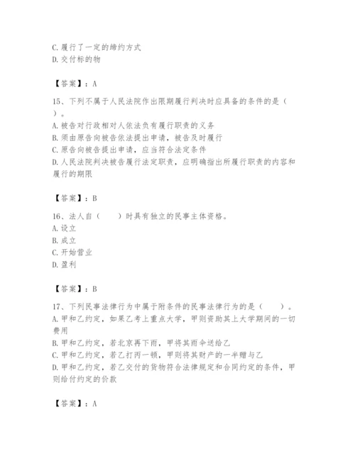 土地登记代理人之土地登记相关法律知识题库精品（全国通用）.docx