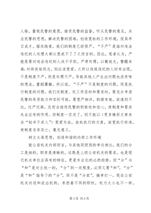 以和谐社会理念创建和谐公安机关.docx