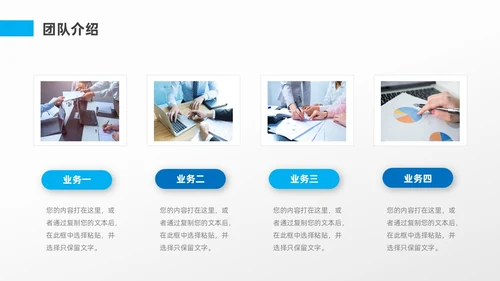 蓝色简约风产品介绍PPT模板