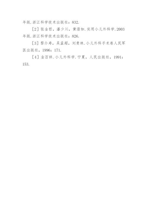 先天屁股闭锁伴舟状窝瘘手术治疗体会的论文.docx