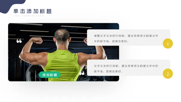 健身运动健身俱乐部健身房PPT模板