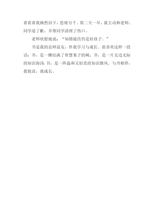与书为伴成长如影随形作文600字.docx