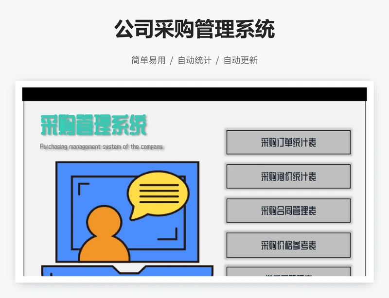 公司采购管理系统