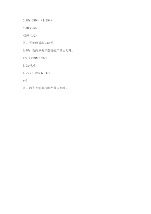 人教版六年级上册数学期末测试卷含答案（巩固）.docx