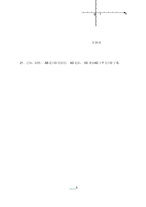 初三上学期数学期末考试试卷及答案.docx