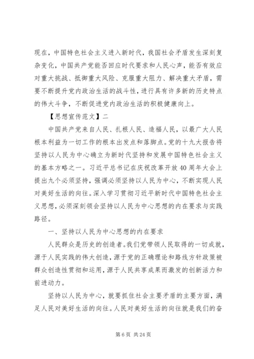 新时代推进党内政治生态建设思想五篇.docx