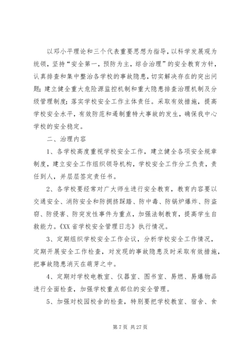 隐患排查专项行动实施方案15篇范文.docx