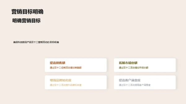 双十二数码营销解析