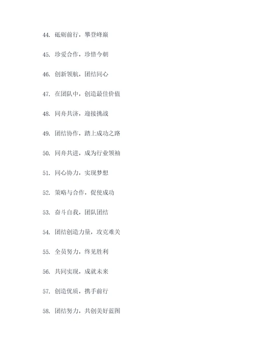 团队努力工作的口号