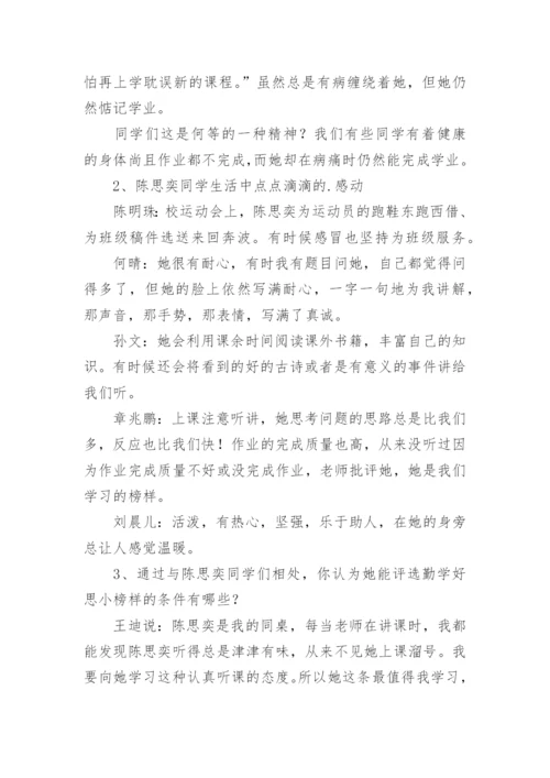 榜样的力量心理健康教案.docx