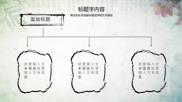 古香古色水墨中国风ppt动态模板