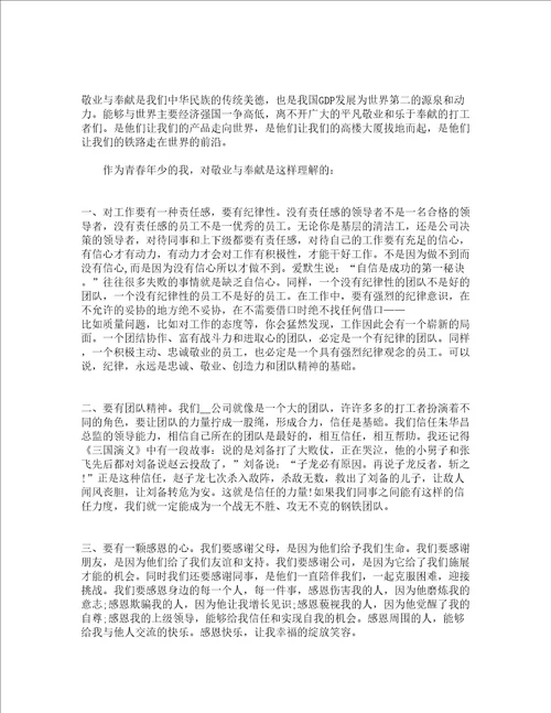 关于企业的演讲稿通用21篇