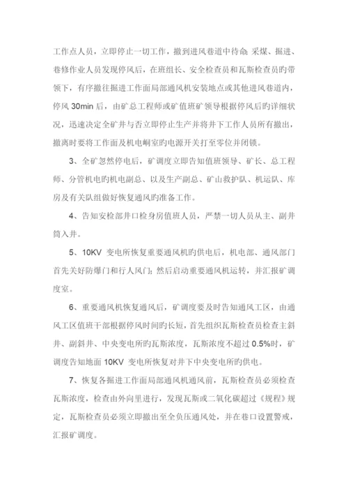 度主要通风机突然停止运转应急预案.docx