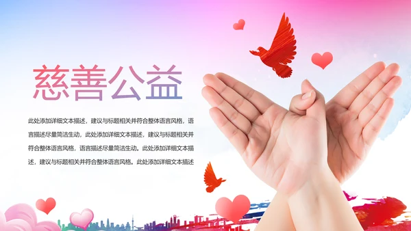 希望工程传递爱心助学PPT模板公益慈善