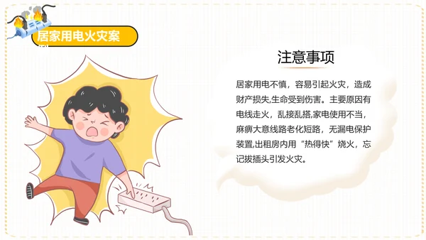居家安全用电指南PPT课件模板