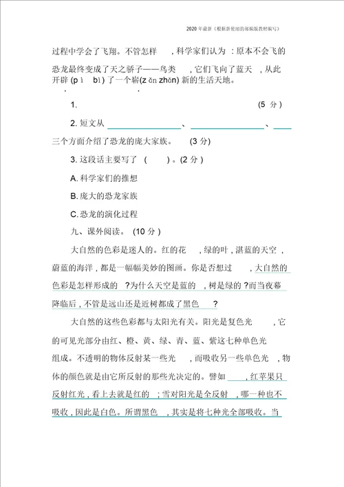 新教材统编版四年级语文下册第二单元提升练习含答案