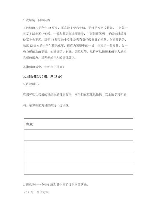 部编版四年级上册道德与法治期中测试卷精品（典型题）.docx