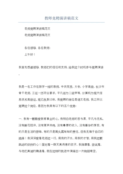 教师竞聘演讲稿范文(共9页)