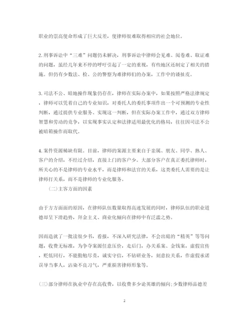 精编做律师心得体会范文.docx