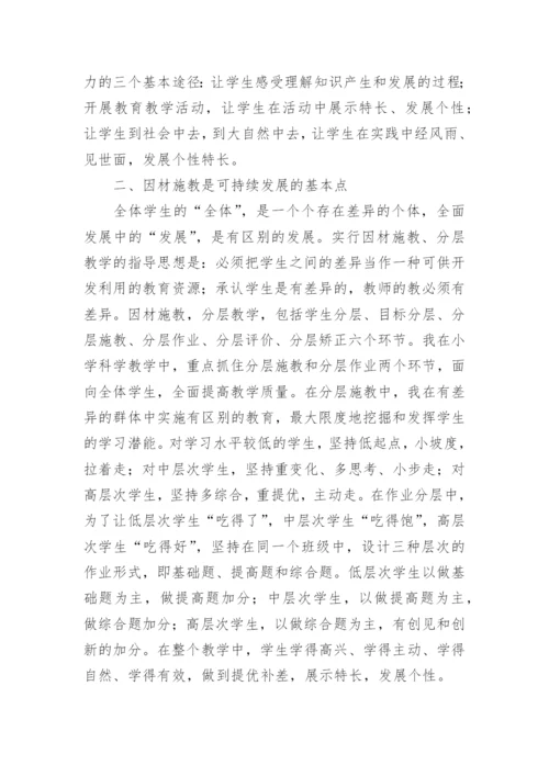 学生可持续发展的新途径论文.docx