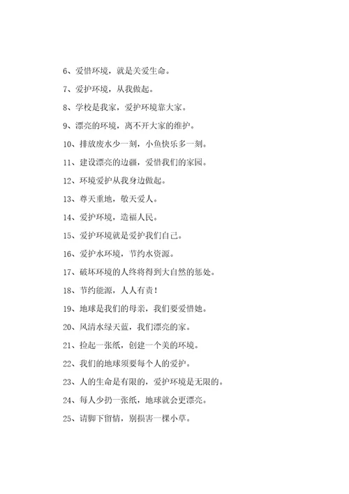 保护环境广告宣传语