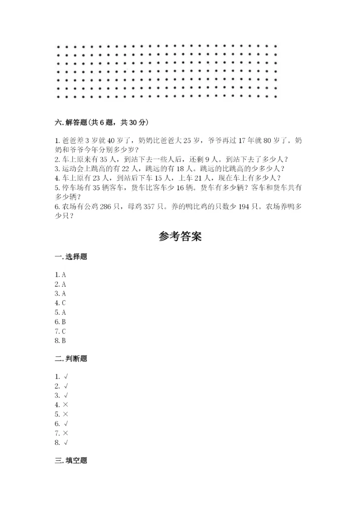 小学数学试卷二年级上册期中测试卷（精选题）.docx