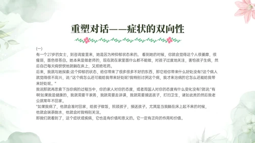 绿色小清新风格叙事护理概述业务培训PPT课件