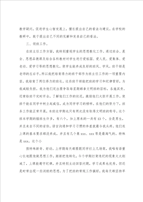 最新教师期末教学工作总结