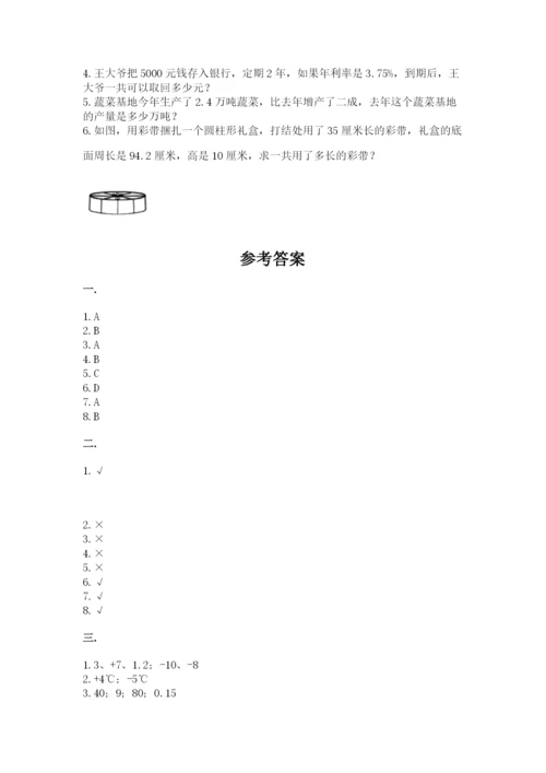贵州省【小升初】2023年小升初数学试卷含答案（完整版）.docx