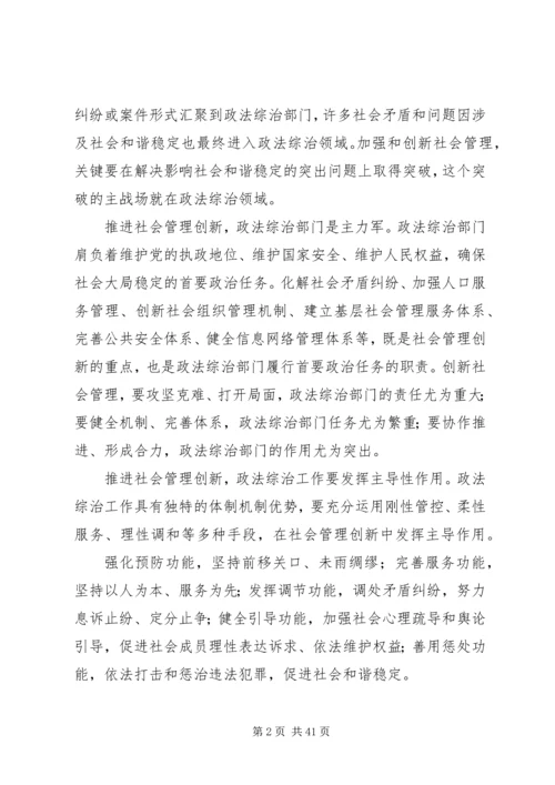 人民日报政法综治部门创新社会管理的思考.docx