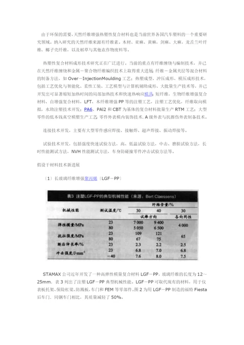 世界汽车塑料材料技术的现状及动向(一)doc-环球聚氨酯.docx