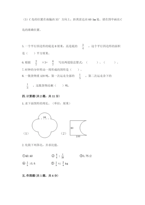 小学数学六年级上册期末卷含完整答案【易错题】.docx