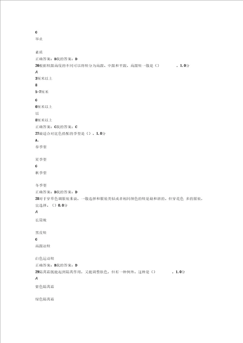 尔雅网络形象管理课程期末考试参考答案
