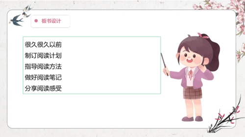 大单元】统编版四上第四单元 第11课时 快乐读书吧 很久很久以前   教学设计
