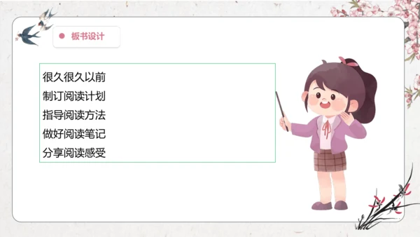 大单元】统编版四上第四单元 第11课时 快乐读书吧 很久很久以前   教学设计