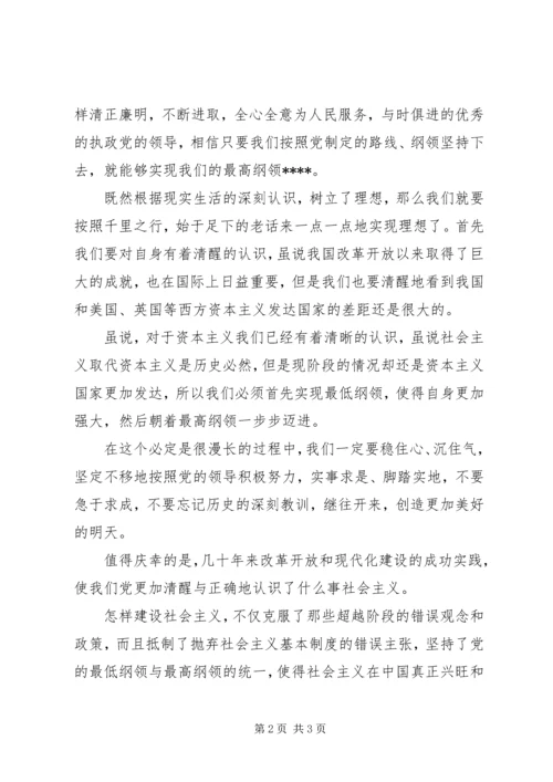 精选XX年4月党员思想汇报：新生活从选定方向开始.docx