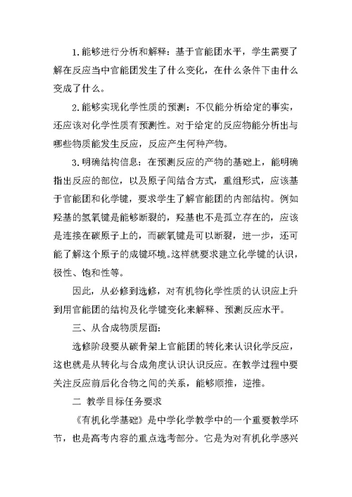 高二新学期教师工作计划