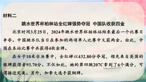3《“飞天”凌空----跳水姑娘吕伟夺魁记》课件