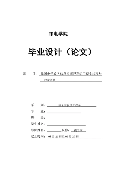 电子政务信息资源开发利用现状与对策研究