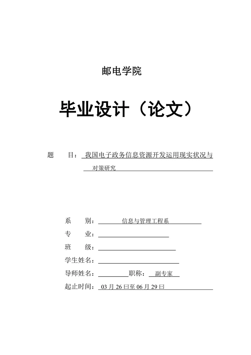 电子政务信息资源开发利用现状与对策研究